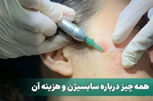 سابسیژن پوست