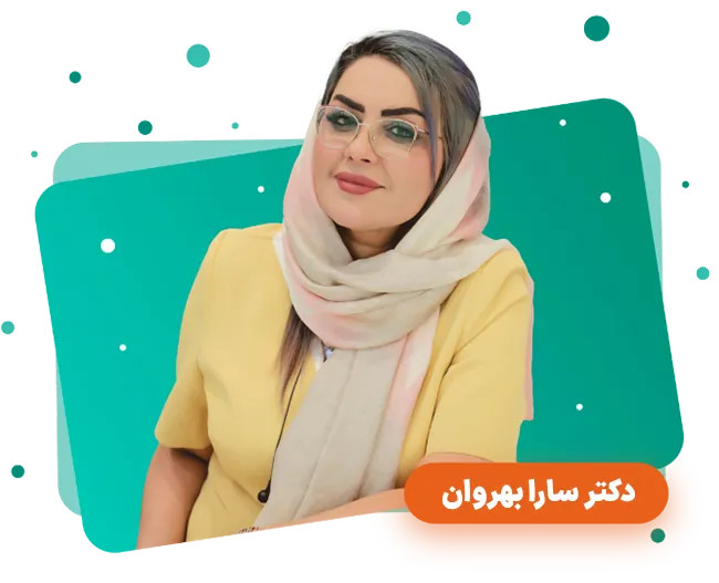 دکتر سارا بهروان