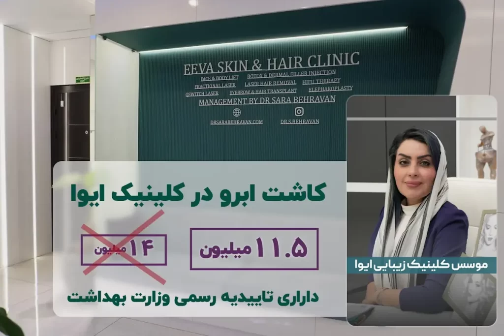 کاشت ابرو با تراکم بالا