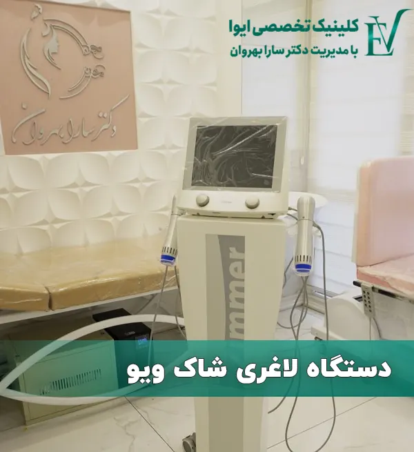 دستگاه لاغری شاک ویو