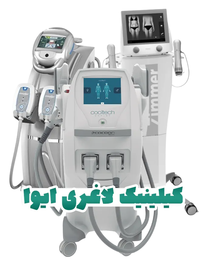 لاغری با دستگاه