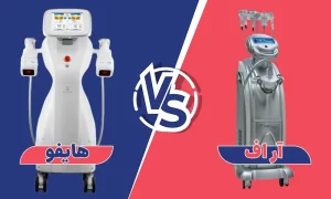 مقایسه هایفو و آر اف