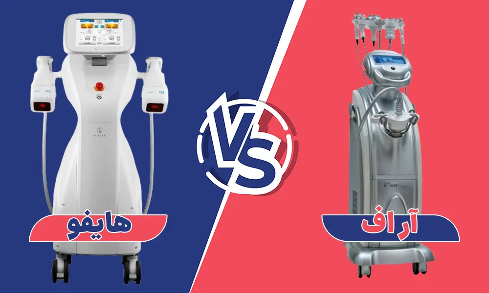 مقایسه هایفو و آر اف