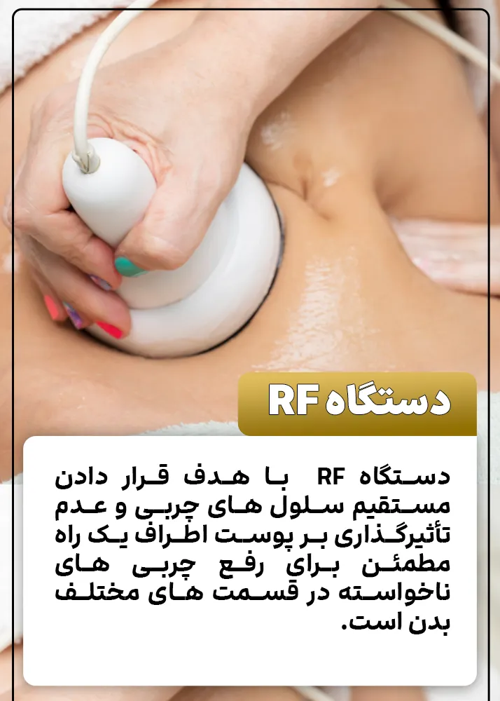 دستگاه لاغری آراف