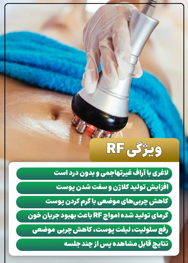 ویژگی دستگاه لاغری آراف