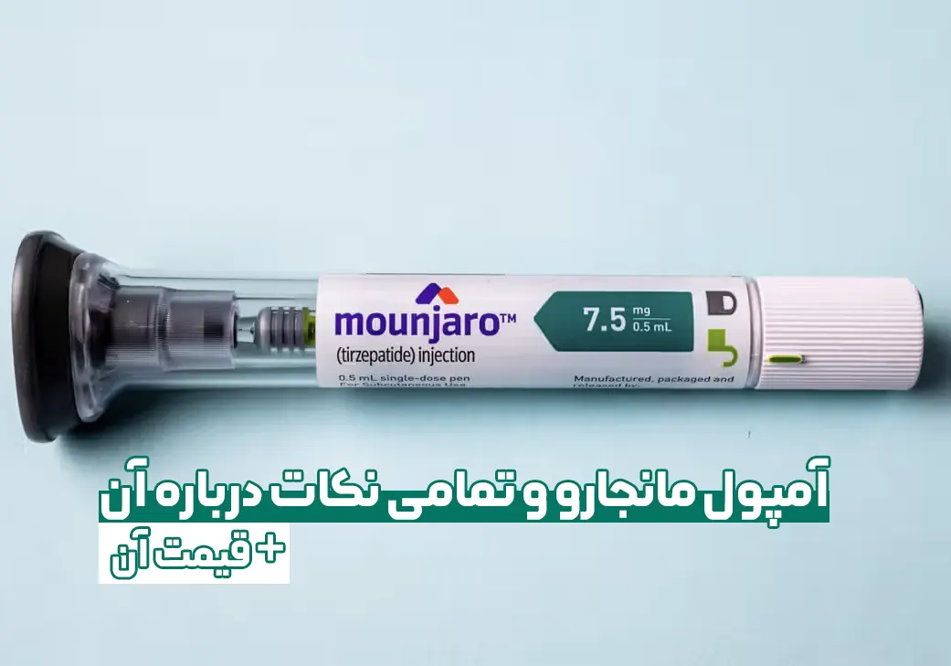 آمپول لاغری مانجارو