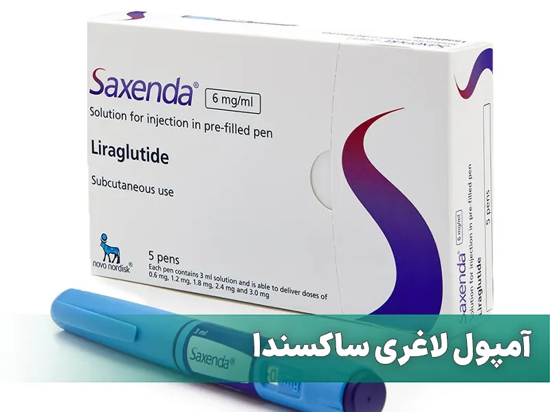 آمپول لاغری ساکسندا