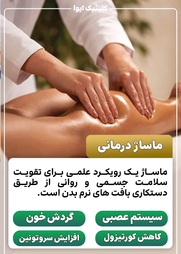 ماساژ درمانی