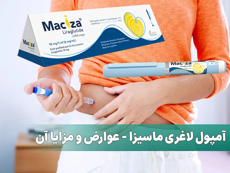 آمپول لاغری ماسیزا