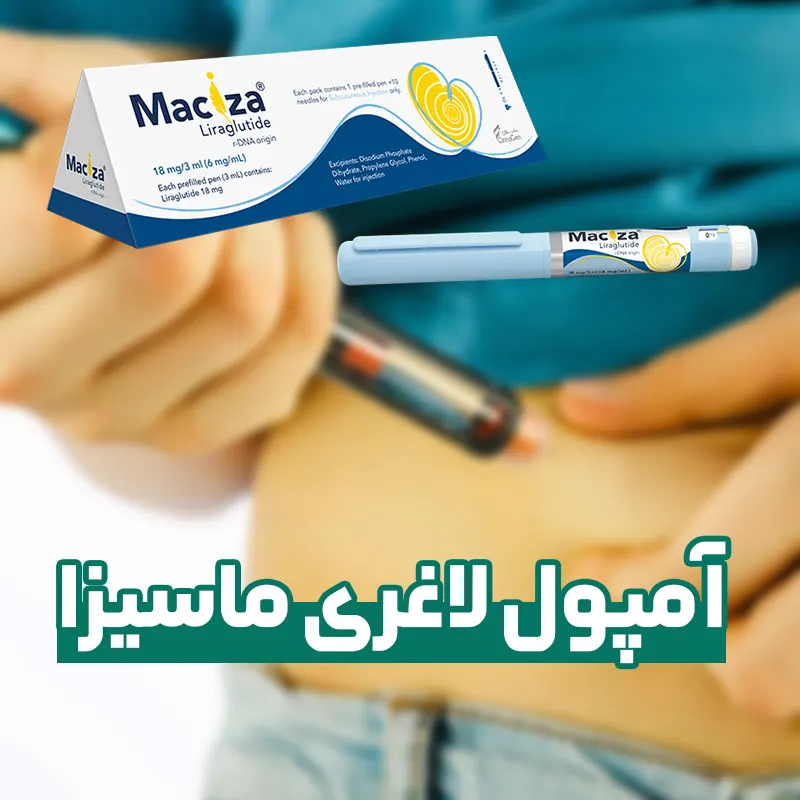 آمپول لاغری ماسیزا