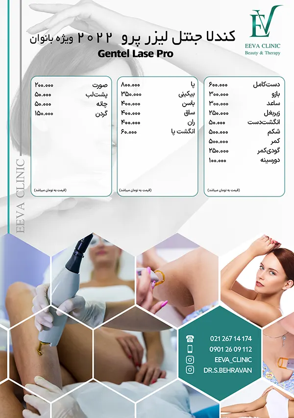 هزینه لیزر کندلا زنان