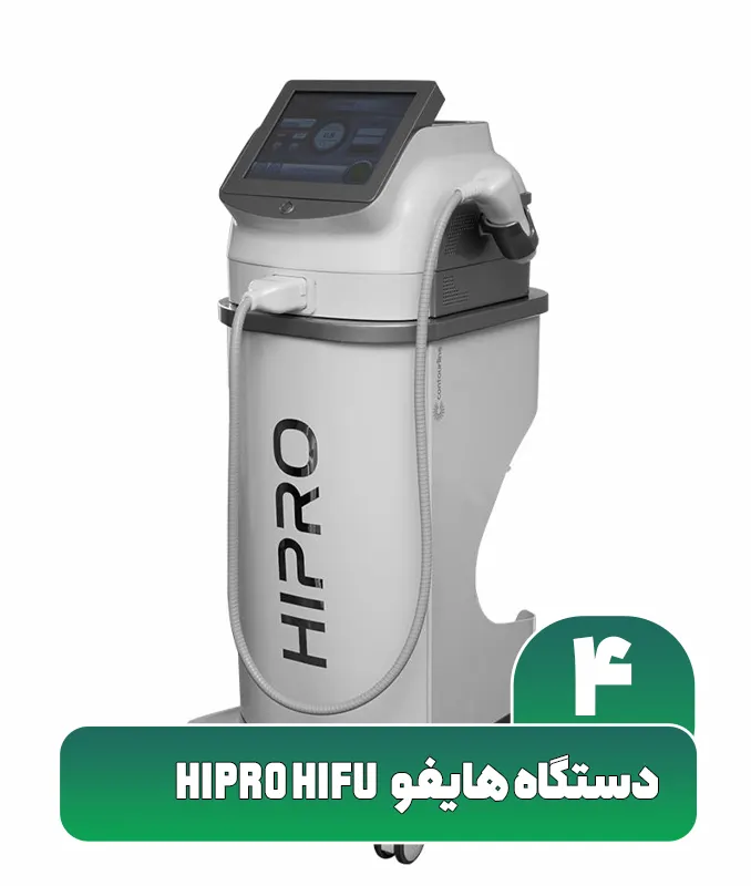 دستگاه هایفو HIPRO