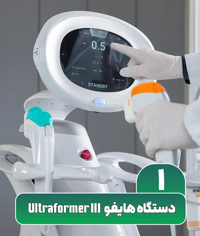 دستگاه هایفو Ultraformer III