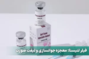 لنیسنا
