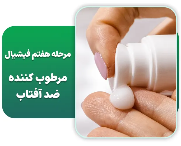 مرطوب کننده و ضد آفتاب