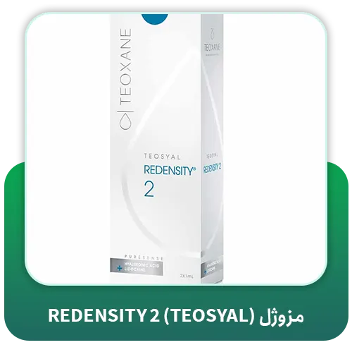 مزوژل Redensity 2 (Teosyal)