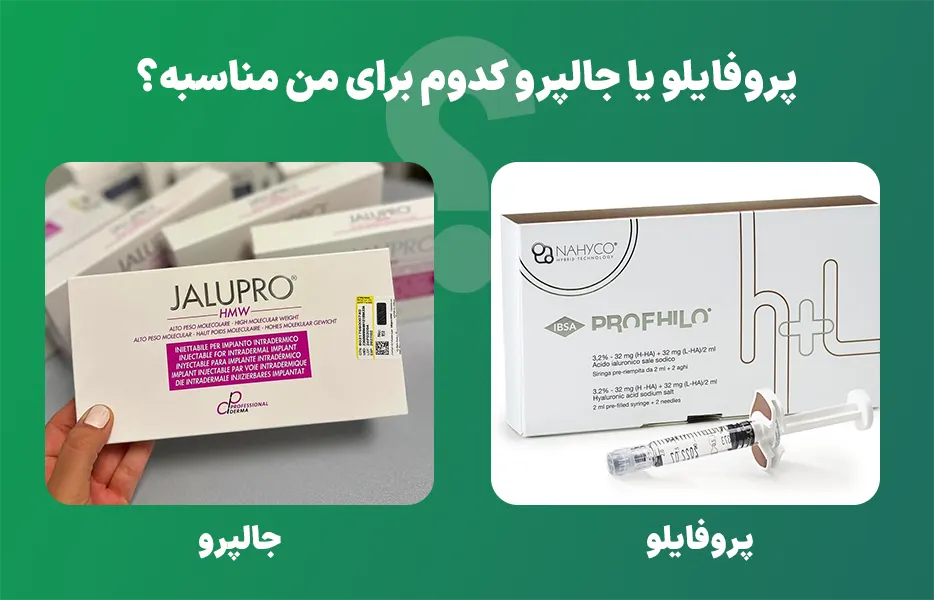 پروفایلو یا جالپرو کدوم برای من مناسبه؟