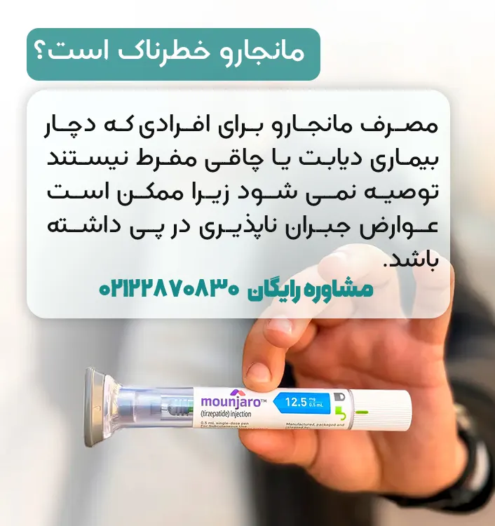 مانجارو خطرناک است؟