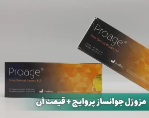 جوانساز پروایج