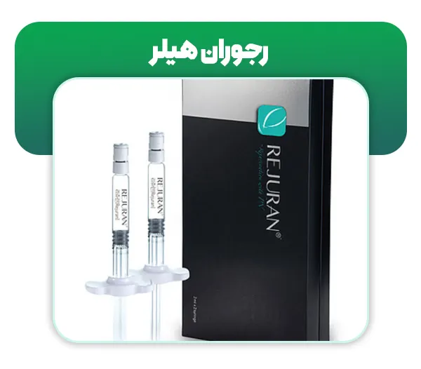 رجوران هیلر