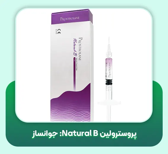 پروسترولین Natural B: جوانساز