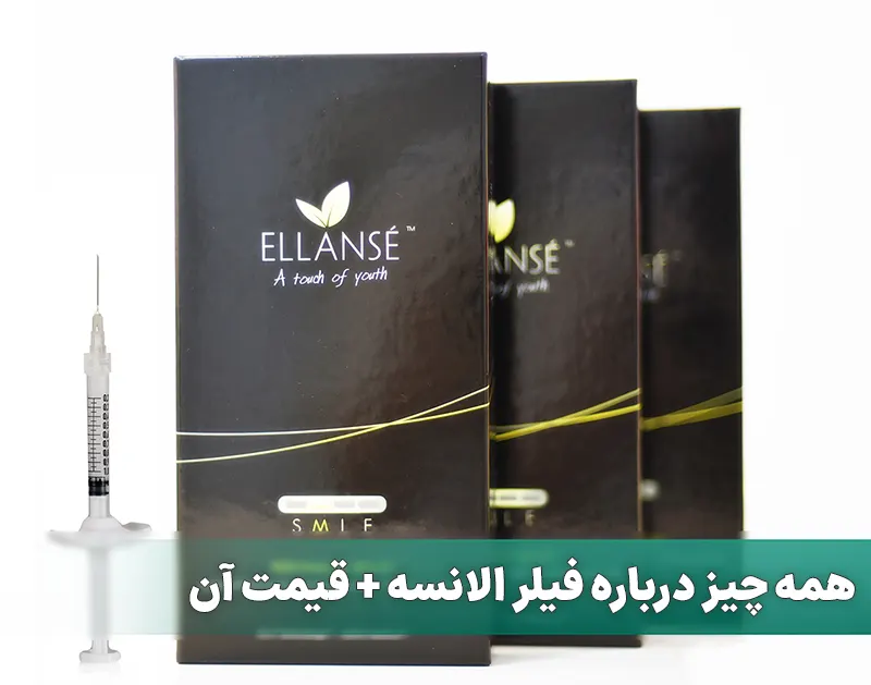 فیلر الانسه