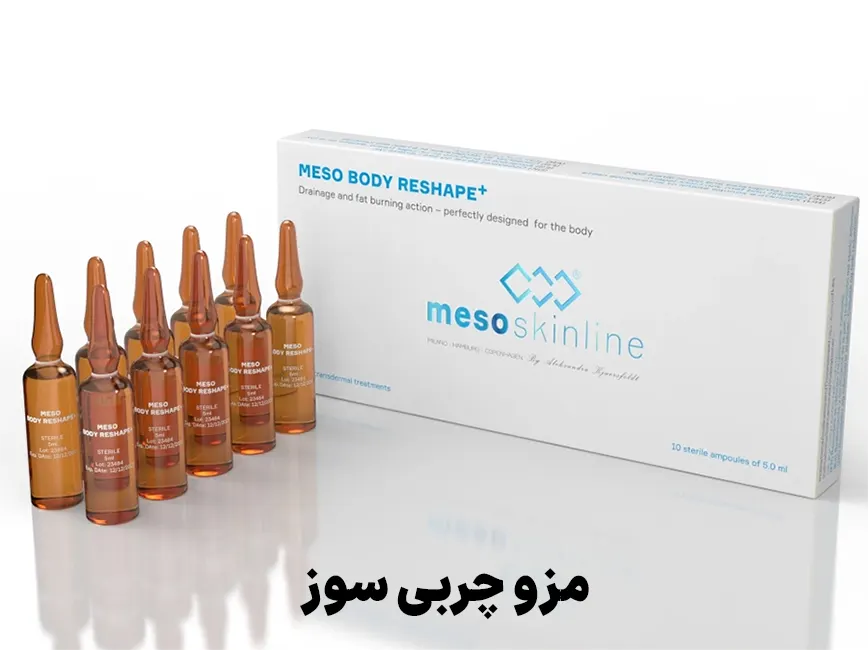 مزو چربی سوز