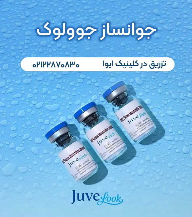 جوانساز جوولوک