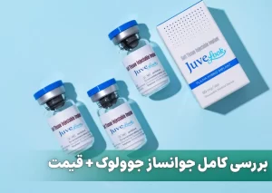 جوانساز جوولوک