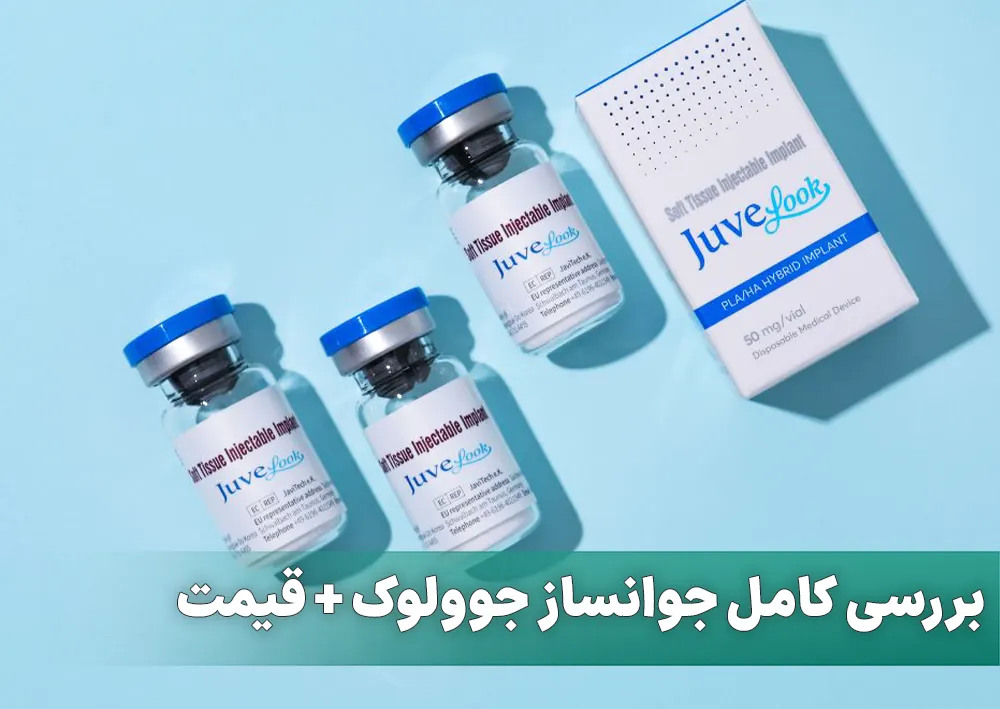 جوانساز جوولوک