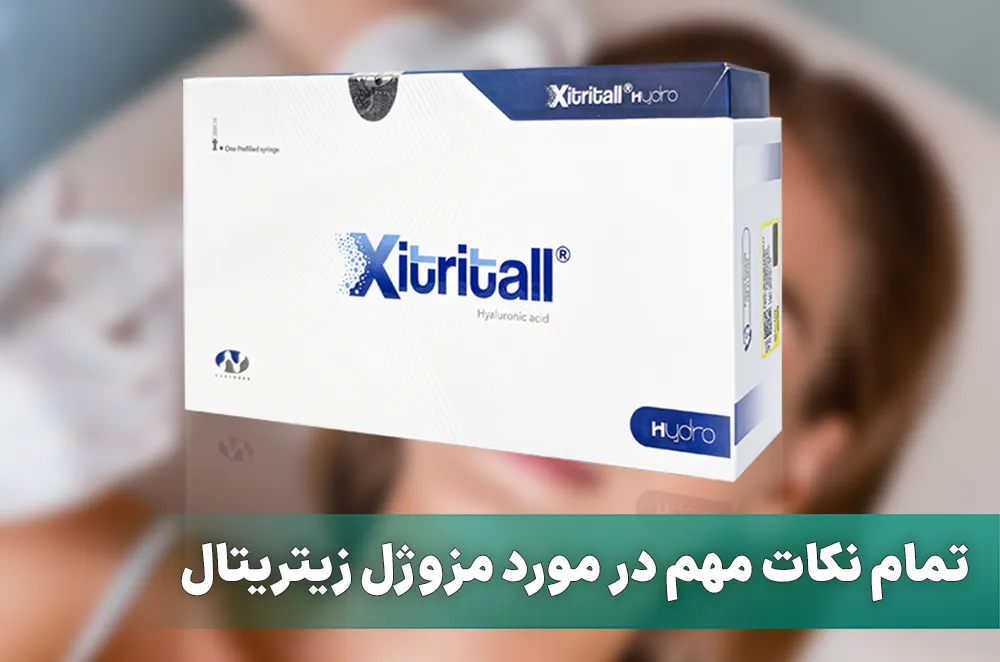 مزوژل زیتریتال