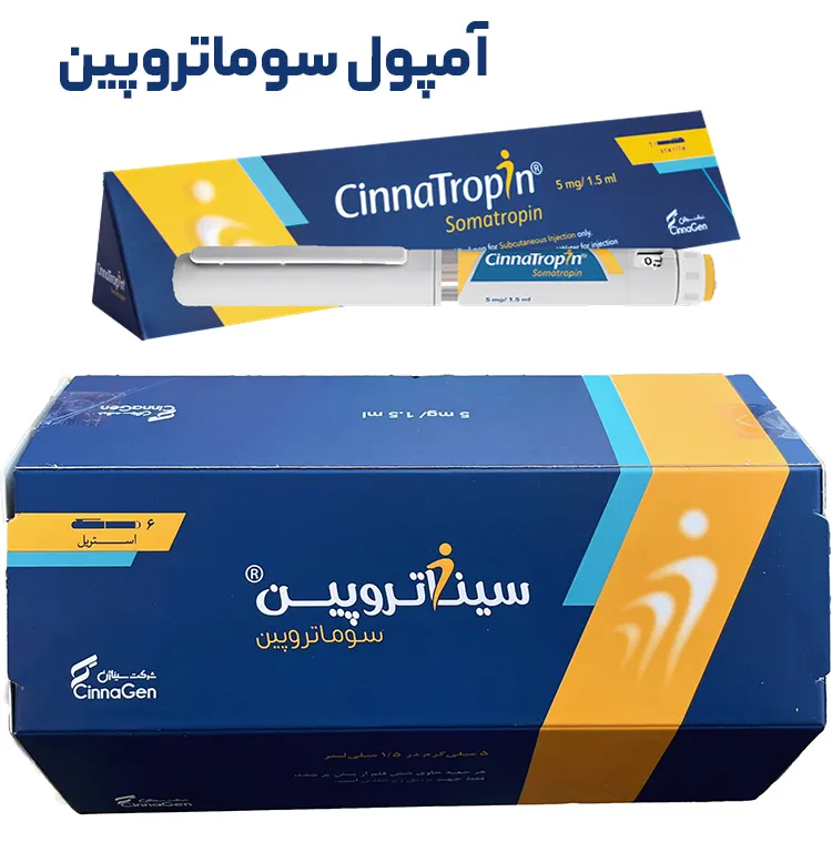 آمپول سوماتروپین