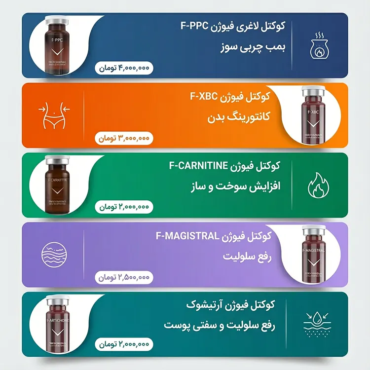 انواع کوکتل فیوژن و قیمت آن