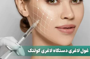 جوانسازی با تزریق پپتید کلاژن و هزینه آن
