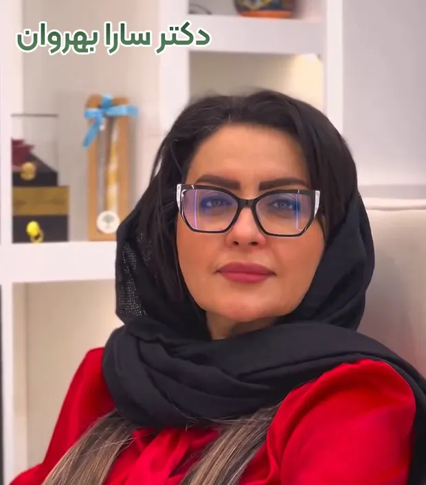 دکتر سارا بهروان